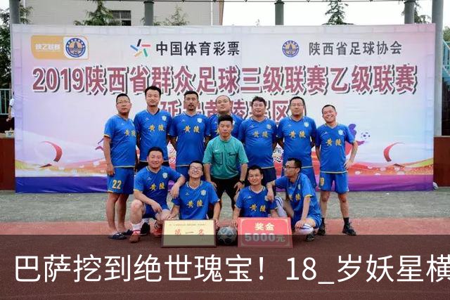 巴萨挖到绝世瑰宝！18 岁妖星横空杀出，直接省下 1 亿巨款